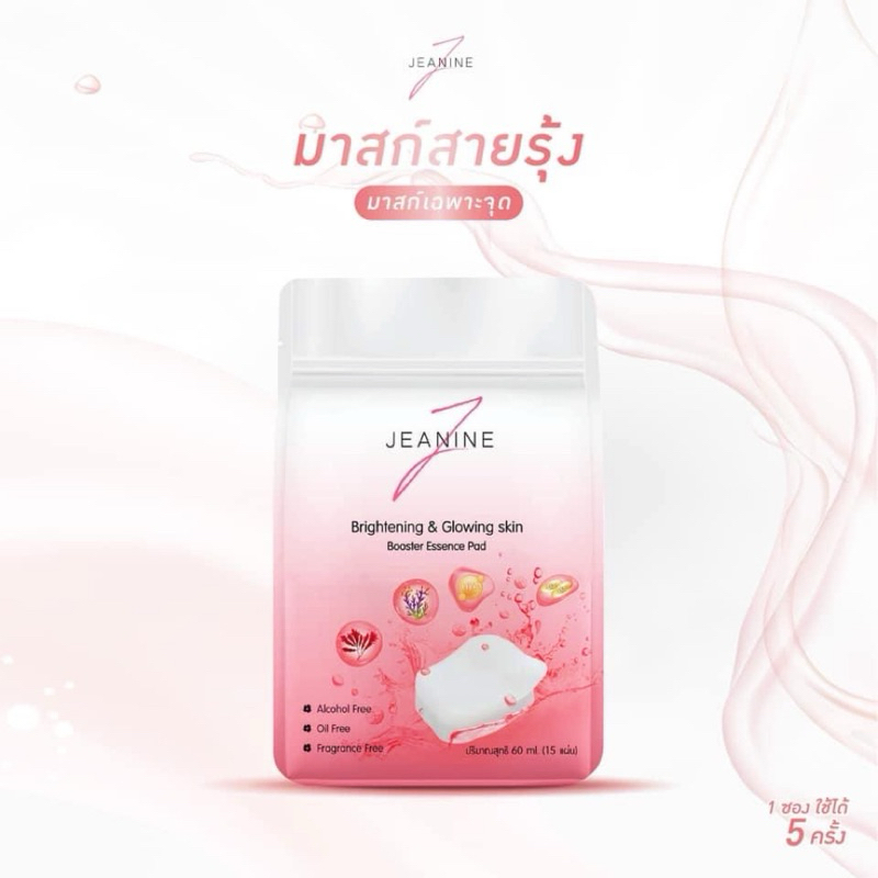 มาสก์สายรุ้ง เเบรนด์เจนีนเเมงมวย