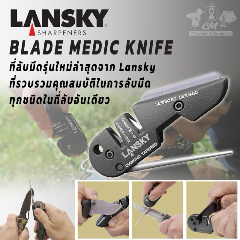 ที่ลับมีด Lansky Blade Medic Knife