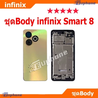 บอดี้ชุด body infinix Smart 8 (เคสกลาง+ฝาหลัง) ชุดบอดี้พร้อมฝาหลัง smart8