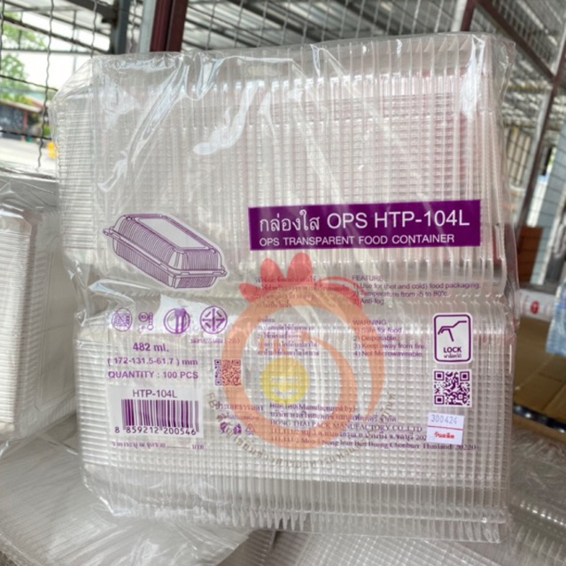 [ 100ใบ ] กล่องใส OPS HTP-104L(แบบฝาล็อค) ล็อคแน่น และไม่เป็นไอน้ำ