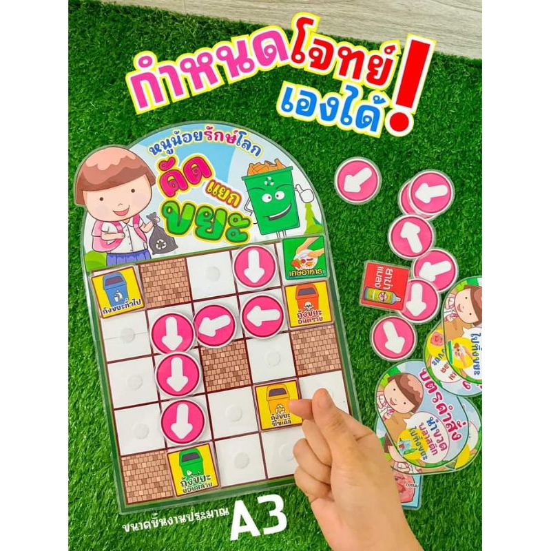 สื่อการสอน coding เรื่องการคัดแยกขยะขนาด a3 กำหนดโจทย์เองได้