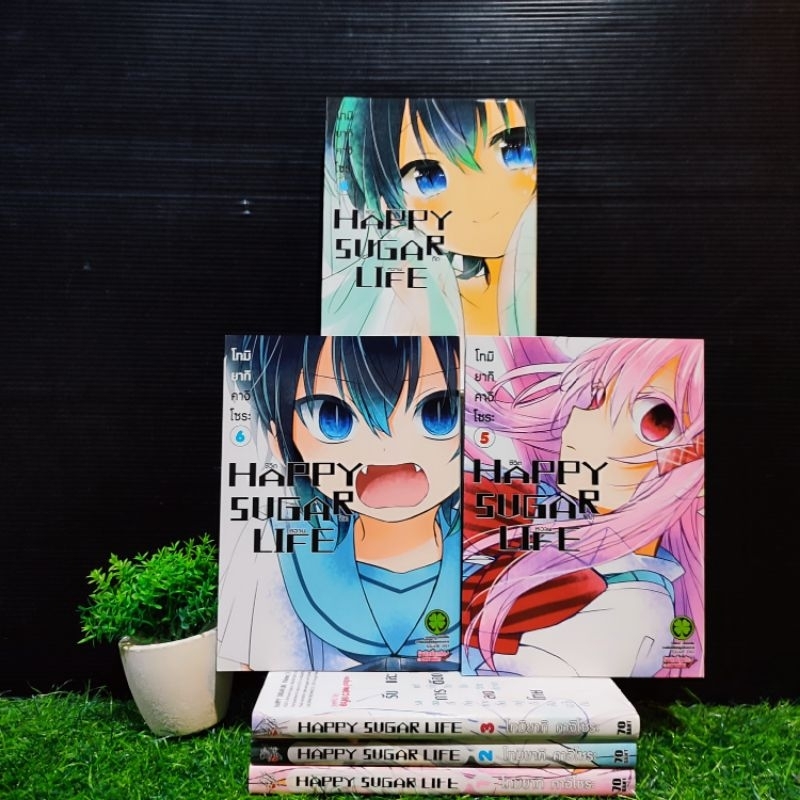 😍🐕❤️❤️:หนังสือการ์ตูน:เรื่อง:HAPPY SUGAR LIFE 1-6เล่ม ชุด(W7973)