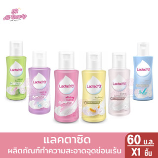 แลคตาซิด ผลิตภัณฑ์ทำความสะอาดจุดซ่อนเร้น 60 มล.