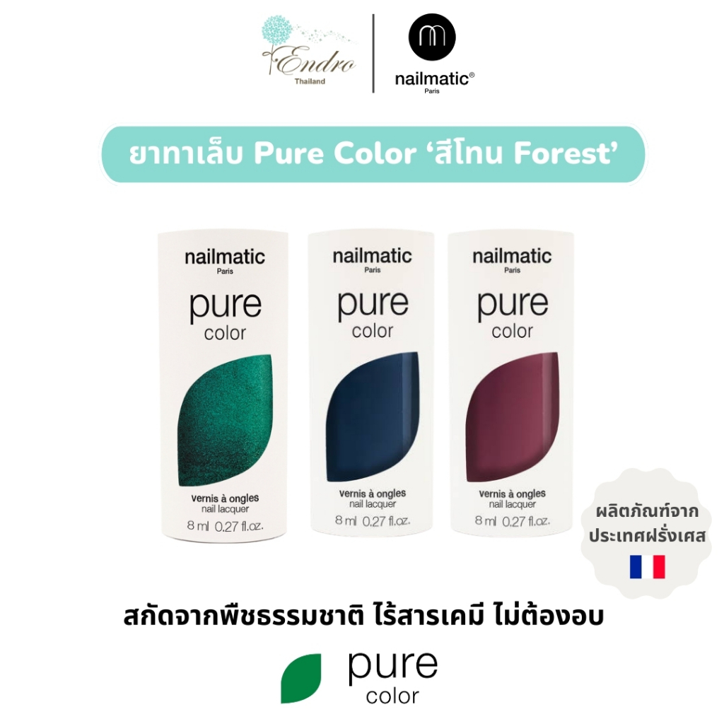nailmatic | Pure Color น้ำยาทาเล็บ สีทาเล็บ ไม่ต้องอบ ทาง่าย แห้งไว นำเข้าจากฝรั่งเศส สีโทนเย็น