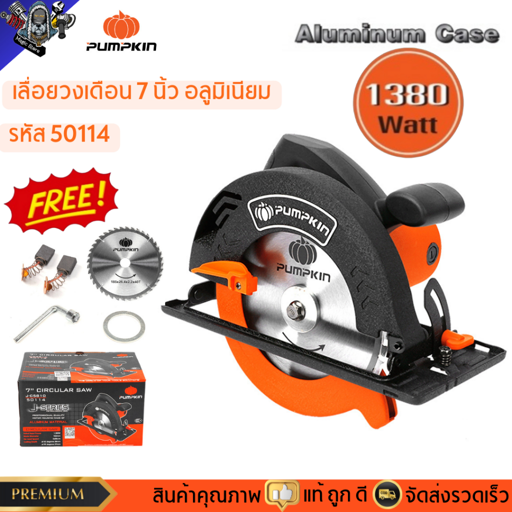 Pumpkin เลื่อยวงเดือน 7 นิ้ว เสื้ออลูมิเนียม รหัส 50114
