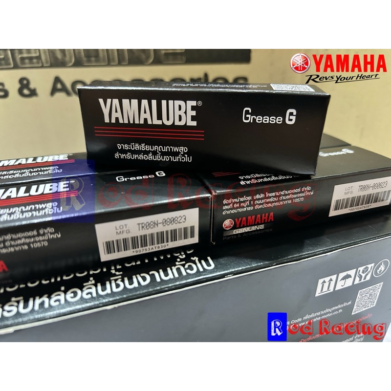 (ดำ) จาระบี ทนความร้อน GREASE G/ จาระบีลิเธียมคุณภาพสูง ขนาด 10 g. (ของแท้เบิกศูนย์ YAMAHA) MADE IN JAPAN/ 90798AT830