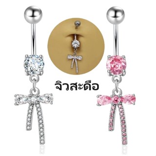 จิวสะดือ Diamond Zircon Bow Belly Button Nail Long Belly But…