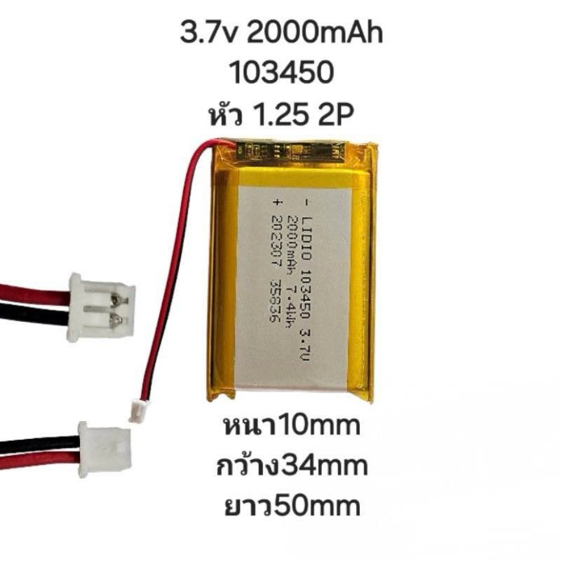 แบตเตอรี่ 103450 3.7v 2000mAh หัว Jst 1.25 2Pin Battery Lithium Ion Polymer/Li-Ion แบตเครื่องชั่ง แบตเครื่องปั๊มนม ส่งไว