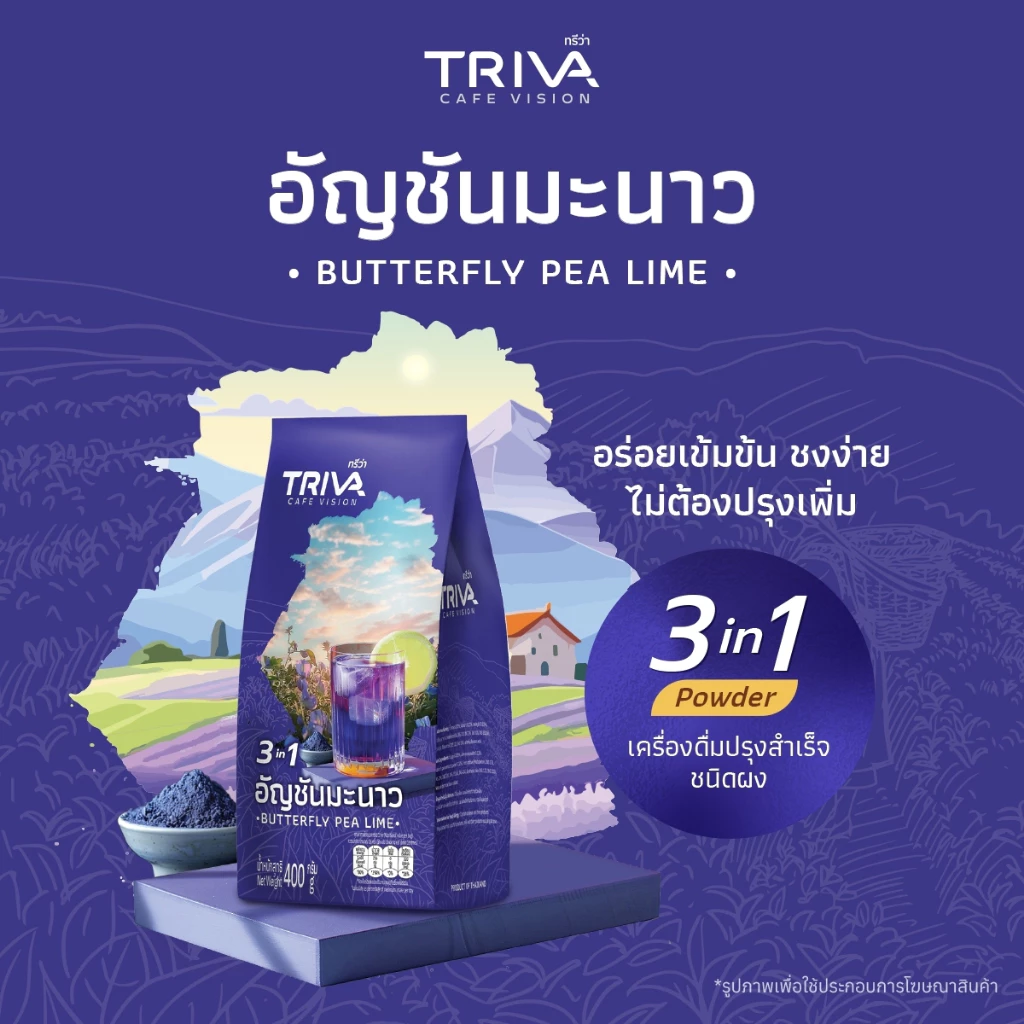 TRIVA อัญชันมะนาว 3in1 (ขนาด 400 g.)