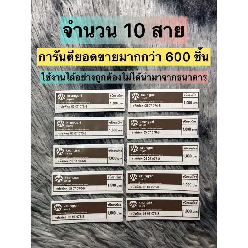 ( สินค้าถูกกฎหมายไม่ได้นำมาจากธนาคาร ) สายรัดธนบัตร แบงค์ 1000 จํานวน 10 สาย ใช้งานได้จริง ของตกแต่ง ธนบัตร