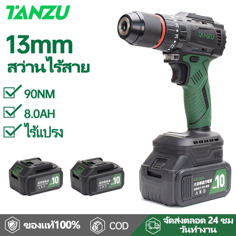 TANZU 21V 13mm สว่านไร้สาย ชุดสว่านไร้สาย สว่าน 3 ระบบ สว่านไฟฟ้าไร้สาย หัวจับแบบล็อคตัวเอง แบตเตอรี่ Li-Ion ขนาด 8Ah