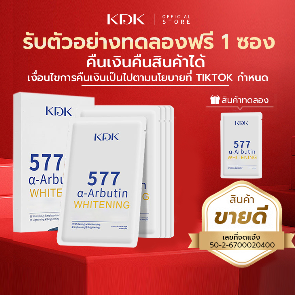 KDK มาร์คหน้า 577 x อาบูติน Niacinamide 5% mask แผ่น อุดมสาร whitening และ moisturizer ขาว ชุ่มชื่น