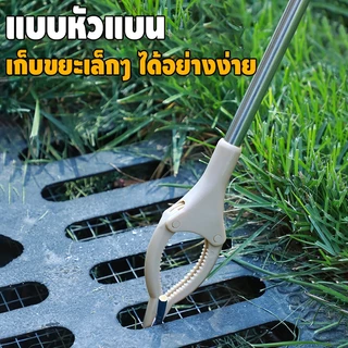 ที่คีบขยะยาว เก็บใบไม้ ไม้หนีบของอเนกประสงค์ หยิบของสูง คีบเก็บของ หยิบของสูง สแตนเลส 80/100CM