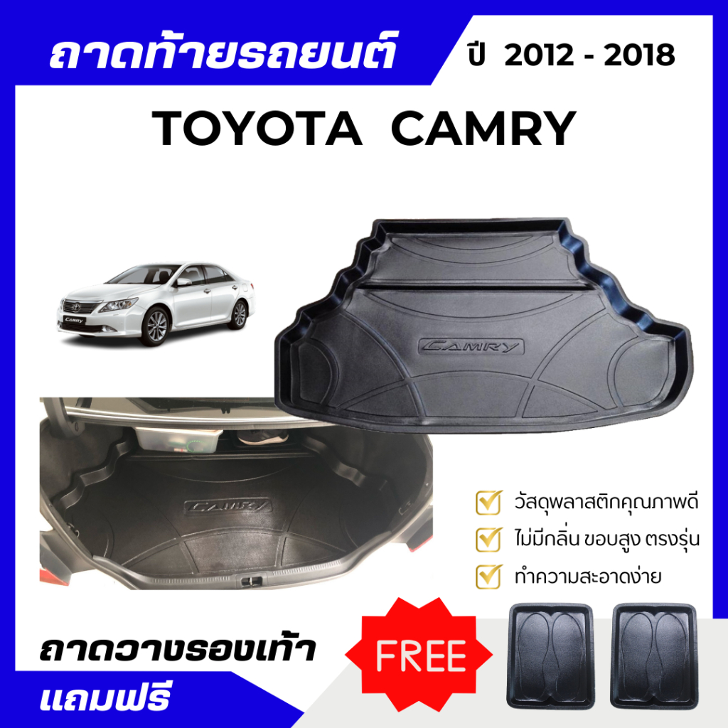 ถาดท้ายรถยนต์ TOYOTA CAMRY 2012-2018 โฉมเก่า ถาดพลาสติกวางของ เข้ารูป ไม่มีกลิ่น