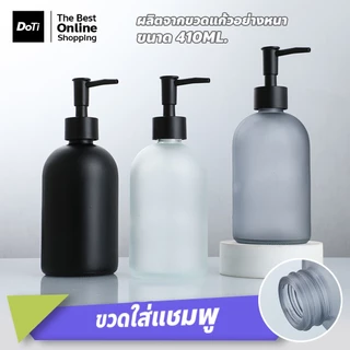 doti ขวดแก้วหัวปั้มเปล่า สําหรับใส่สบู่เหลว โลชั่น เจลล้างมือ ใช้ในห้องน้ำ โรงแรม รีสอร์ท