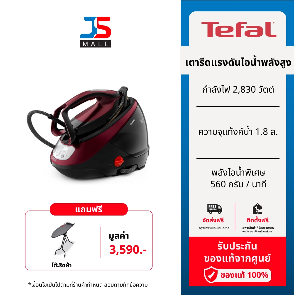 TEFAL เตารีดแรงดันไอน้ำพลังสูง Pro Express Protect รุ่น GV9230 (7.5บาร์, 1.8ลิตร) "พร้อมโต๊ะรีดผ้า" 