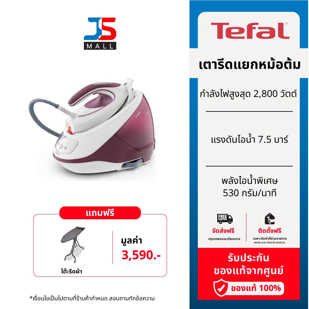 TEFAL เตารีดไอน้ำหม้อต้ม รุ่น EXPRESS PROTECT รุ่น SV9201  ประกัน 2 ปี เตารีดแรงดันไอน้ำ 2,800 วัตต์