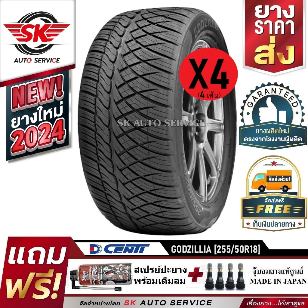 DCENTI ยางรถยนต์ 255/50R18 (ล้อขอบ 18) รุ่น GODZILLIA 4 เส้น (ยางใหม่กริ๊ปปี 2024)