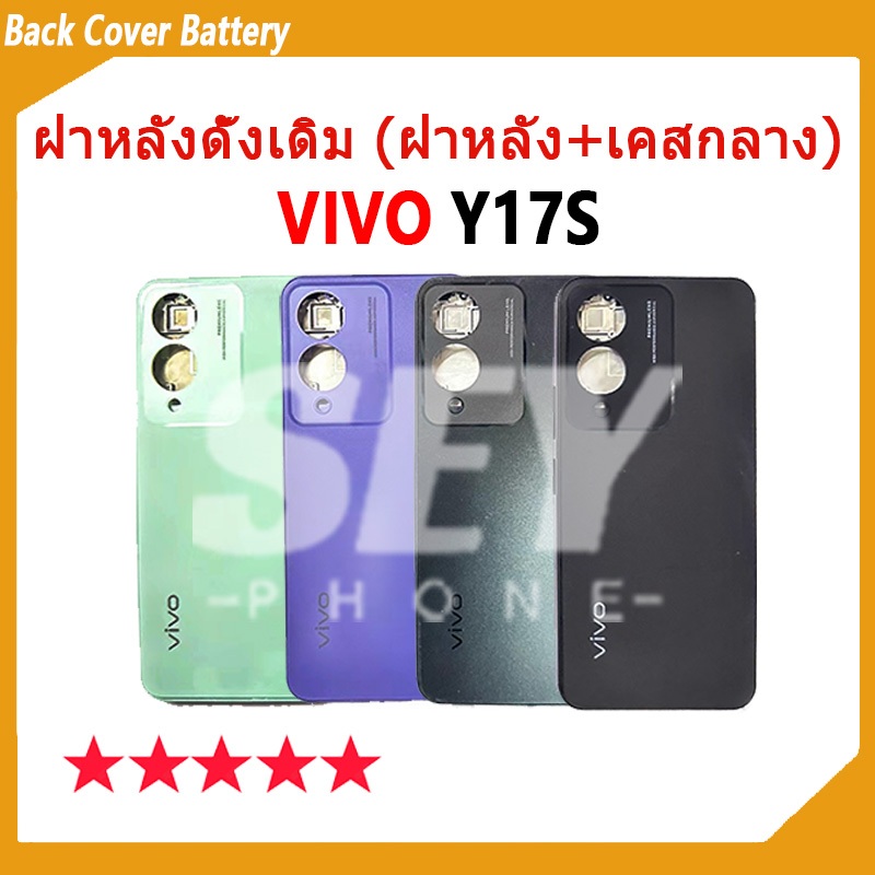 อะไหล่บอดี้ Body สําหรับ VIVO Y17S บอดี้ Body (ฝาหลัง+ เคสกลาง) บอดี้ vivoY17s Body Vivo y17s