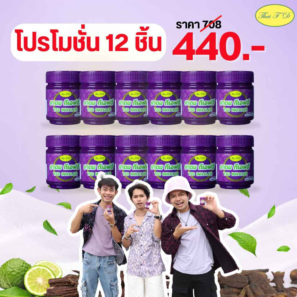 ยาดมทีเอฟดี TFD INHALER