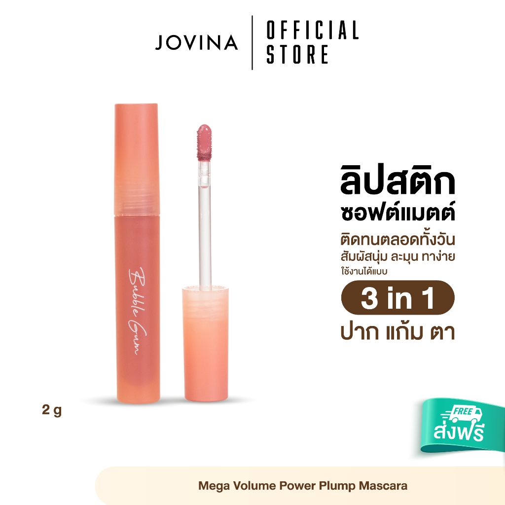 ลิปสติก Jovina Love Recipe Liquid Lipstick ตลอดทั้งวัน บำรุงริมฝีปากให้ชุ่มชื้นไม่แตกแห้ง หมดอายุ 10/4/68