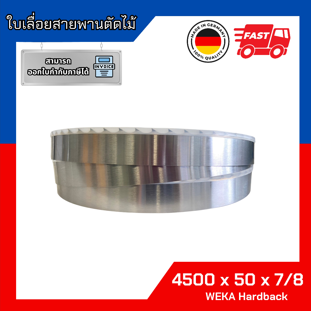 ใบเลื่อยสายพานตัดไม้ 4500×50×7/8 WEKA Hard back ระยะห่างระหว่างปลายฟัน 22 มิล