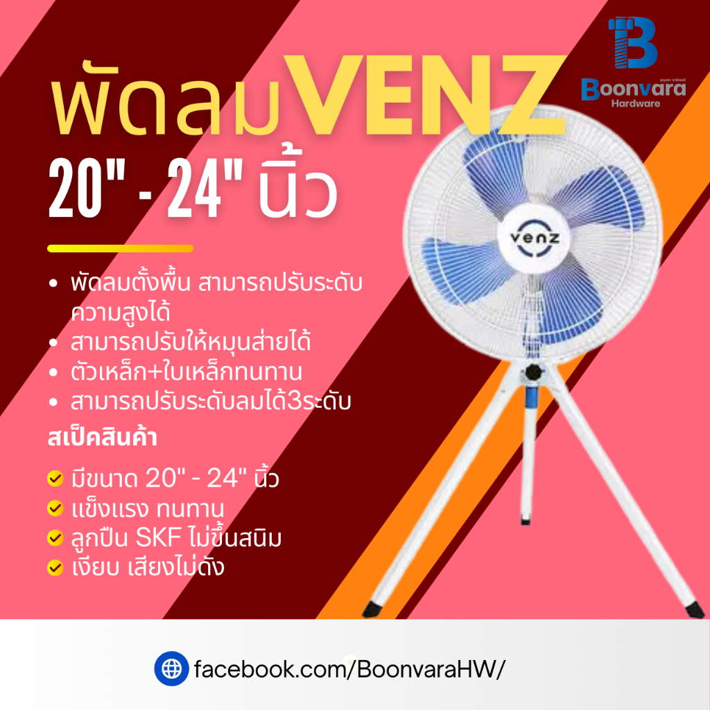 พัดลม Venz สามขา พัดลมอุตสาหกรรม ขนาด 20" และ 24" นิ้ว