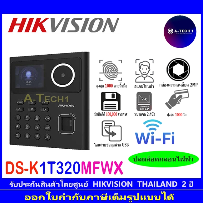 ้HIKVISION เครื่องสแกนหน้า เครื่องบันทึกเวลาเข้า-ออก DS-K1T320MFWX Face Recognition Terminal