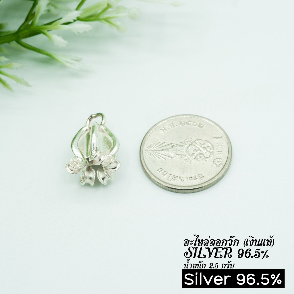 อะไหล่ดอกรักเงินแท้ ดอกขนาดใหญ่ มีใบรับประกันเงินแท้
