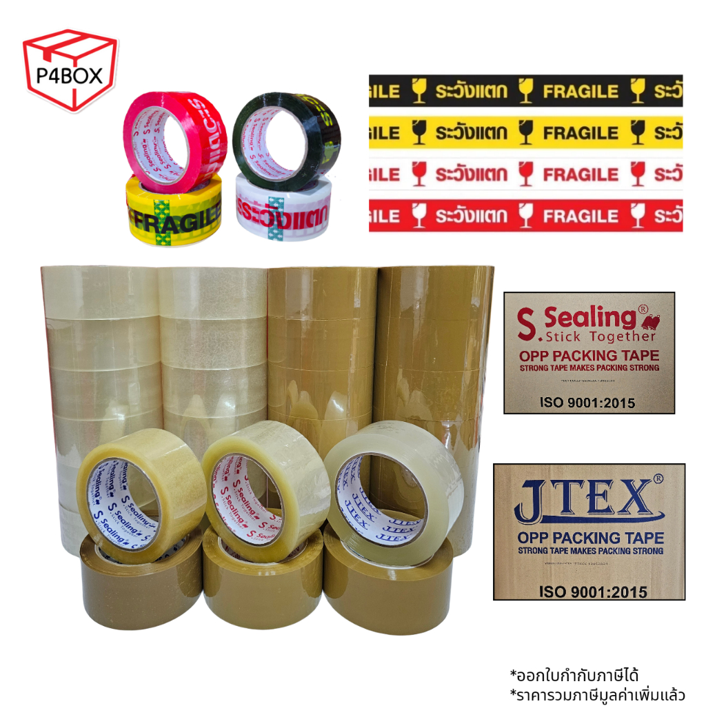 เทปใส เทปขุ่น เทประวังแตก ยกลัง 72ม้วน ขนาด 2" 45,100หลา หนา 38,45,50 Mic.