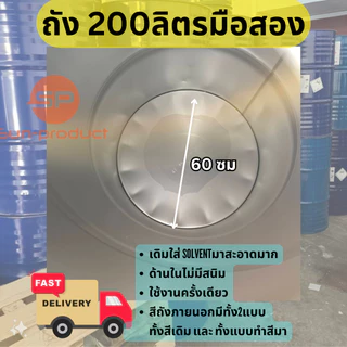 ถังมือสอง ถังเหล็ก200ลิตร ถังพลาสติก200ลิตร สภาพใหม่ไม่มีสนิม ถังเหล็กมือสอง ถังสำหรับบรรจุน้ำมัน ขนาด200ลิตร