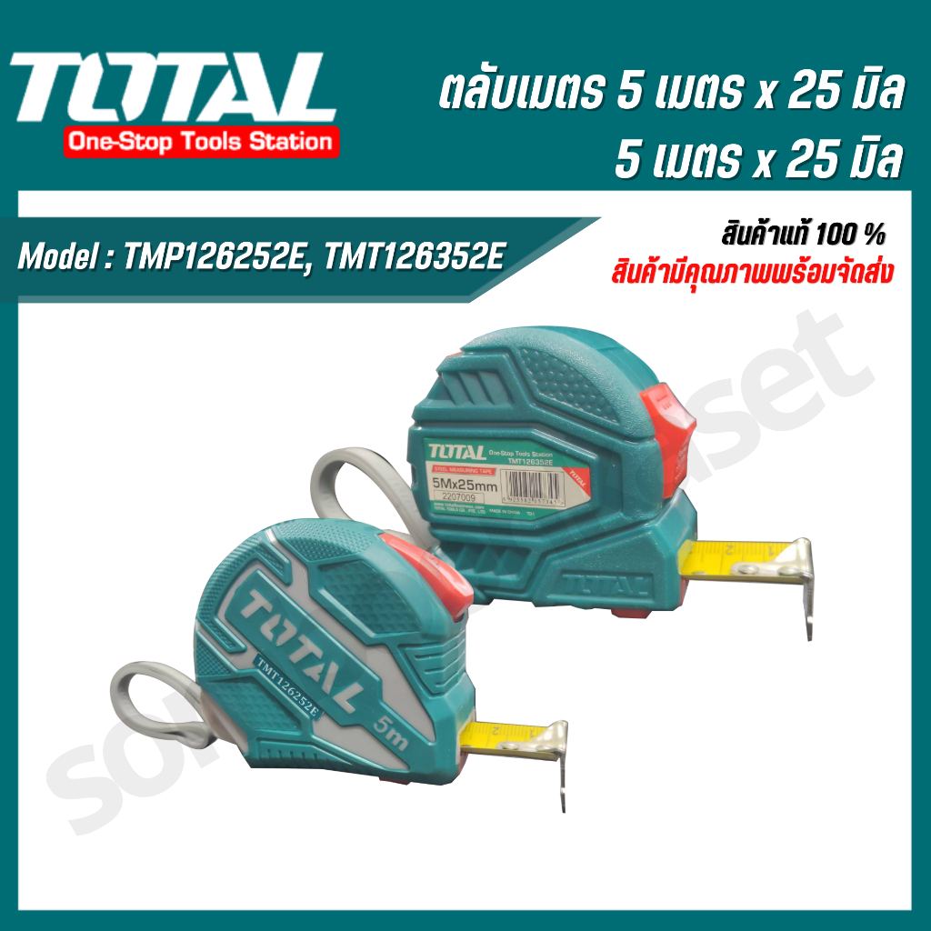 TOTAL ตลับเมตร ขนาด 5M x 25mm รุ่น TMT126252E / TMT126352E
