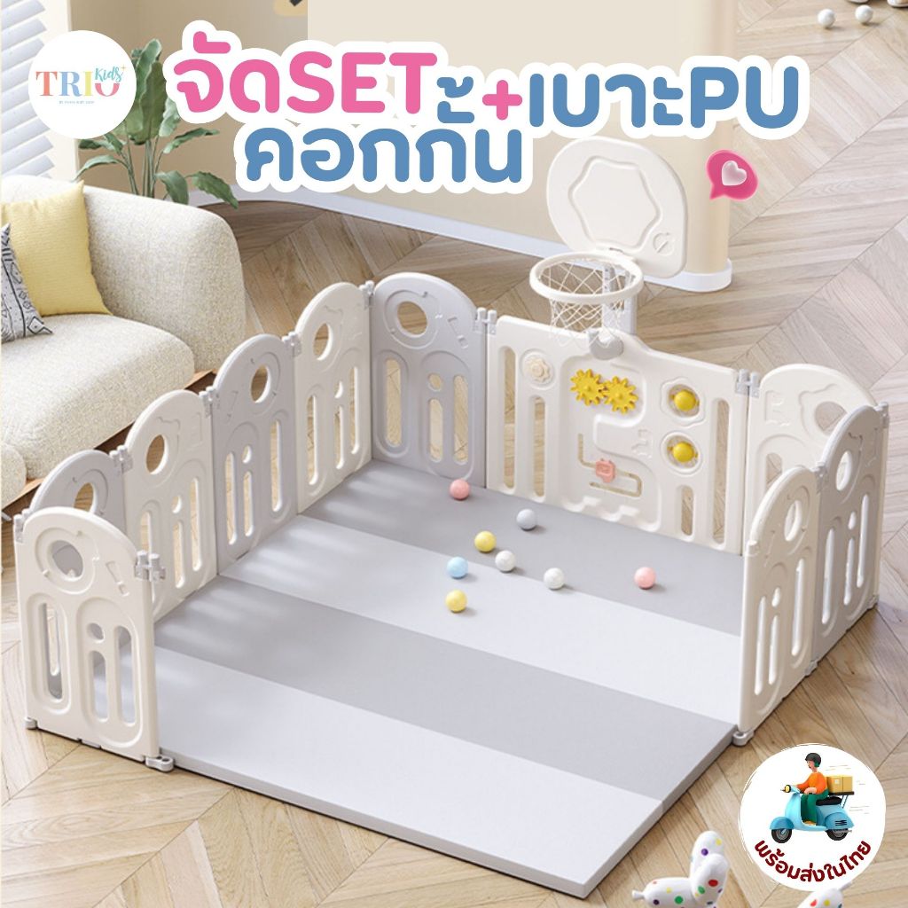 [ ส่งทุกวัน ] รวม คอกกั้นเด็ก+เบาะ PU คอกแบบพับ คอกแบบต่อ คอกกั้นเกาหลี มีของเล่น ของแถม แป้นบาสลูกบาส ของเล่น