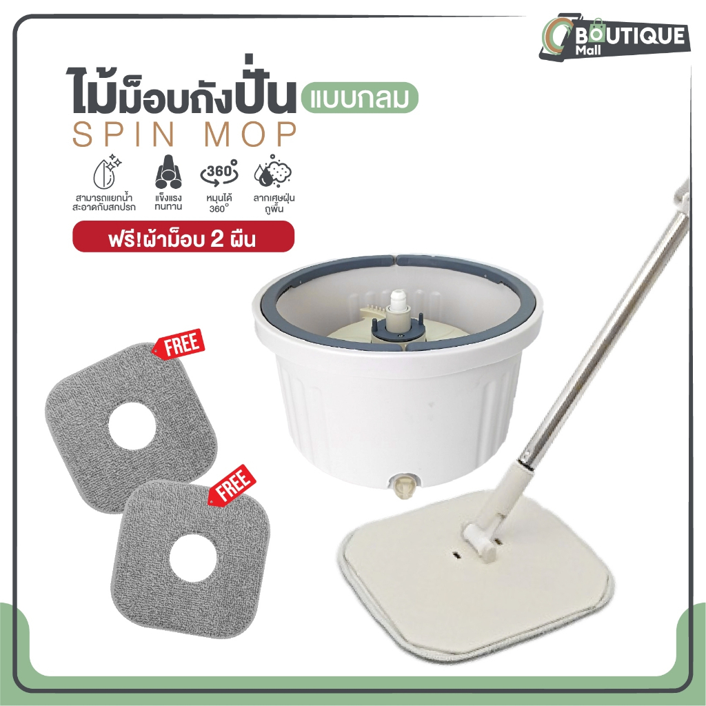 ไม้ม็อบถังปั่นแบบกลม ฟรี! ผ้าม็อบ 2 ผืน ถังถูพื้นแบบถังเดี่ยว สีขาวเทา สีเขียวเหลือง สามารถแยกน้ำสะอาดกับสกปรกได้