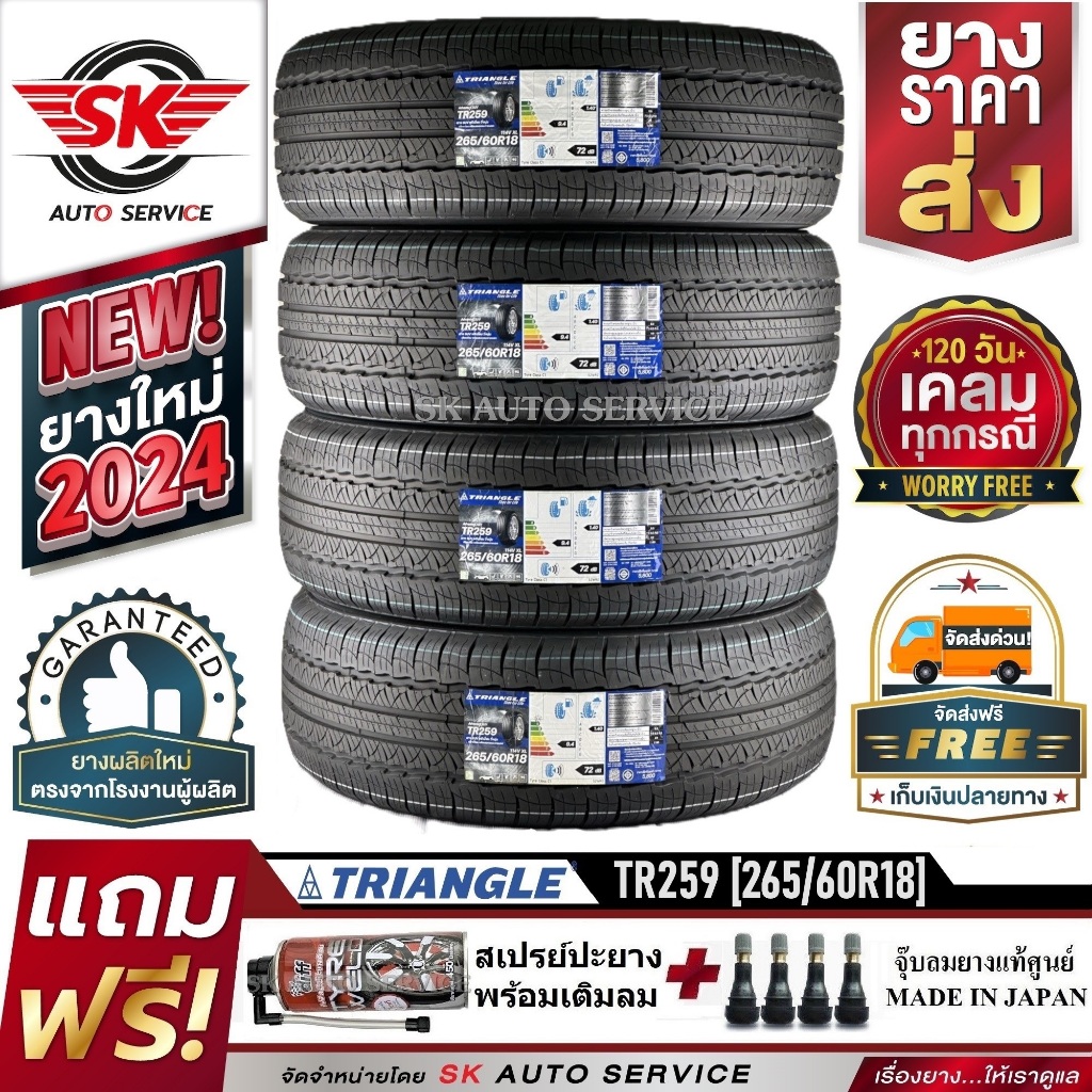 TRIANGLE ยางรถยนต์ 265/60R18 (ล้อขอบ18) รุ่น TR259 4 เส้น (ใหม่กริ๊ปปี2024)