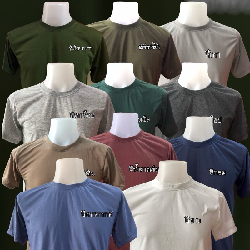 เสื้อยืดซับใน เสื้อรองใน รด. นศท. ทหาร ตำรวจ (คอกลม) tk