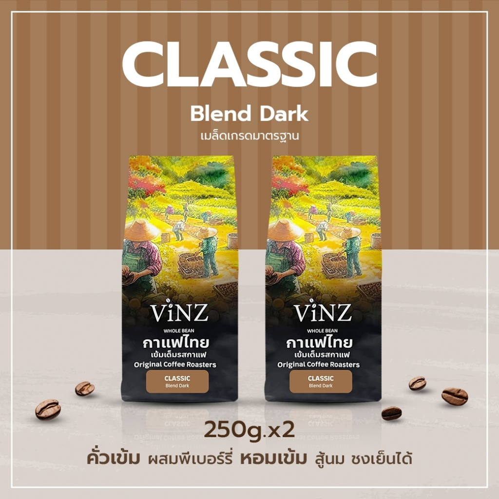 Vinz เมล็ดกาแฟ กาแฟคั่วบด ดอยช้าง อาราบิก้า ปลอดสารพิษ 2 ถุง (500g.)  วินซ์ อาราบิก้าเบลน Coffee bean grounded coffee