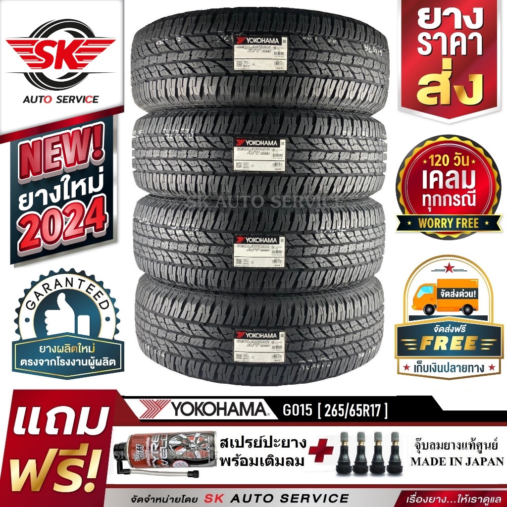 YOKOHAMA ยางรถยนต์ 265/65R17 (กระบะล้อขอบ17) ตัวหนังสือสีขาว รุ่น GEOLANDAR A/T G015 4 เส้น (ใหม่กริ