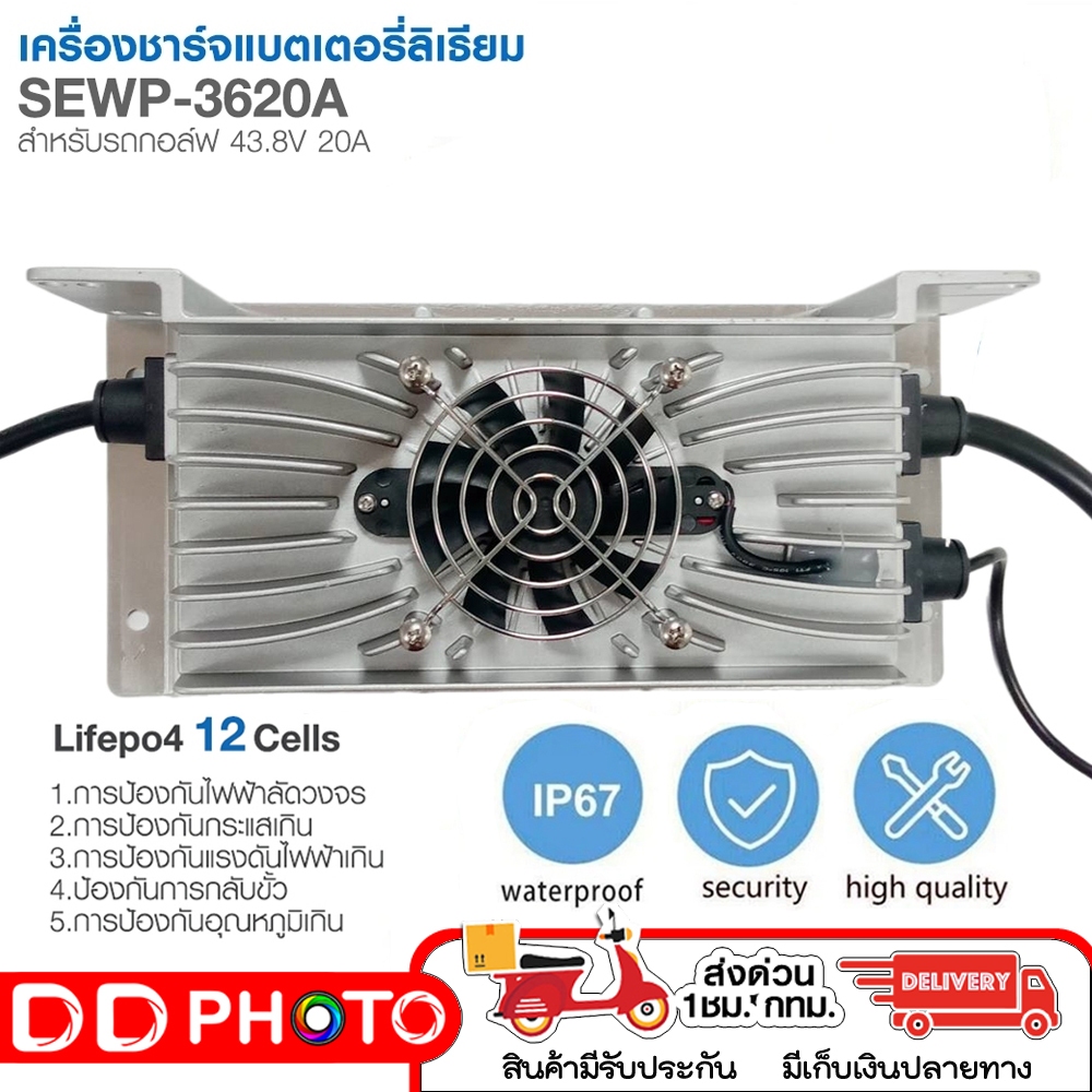 เครื่องชาร์จสำหรับรถกอล์ฟ CHARGER SEWP-3620A กันน้ำสำหรับรถกอล์ฟ 43.8V 20A กันน้ำ