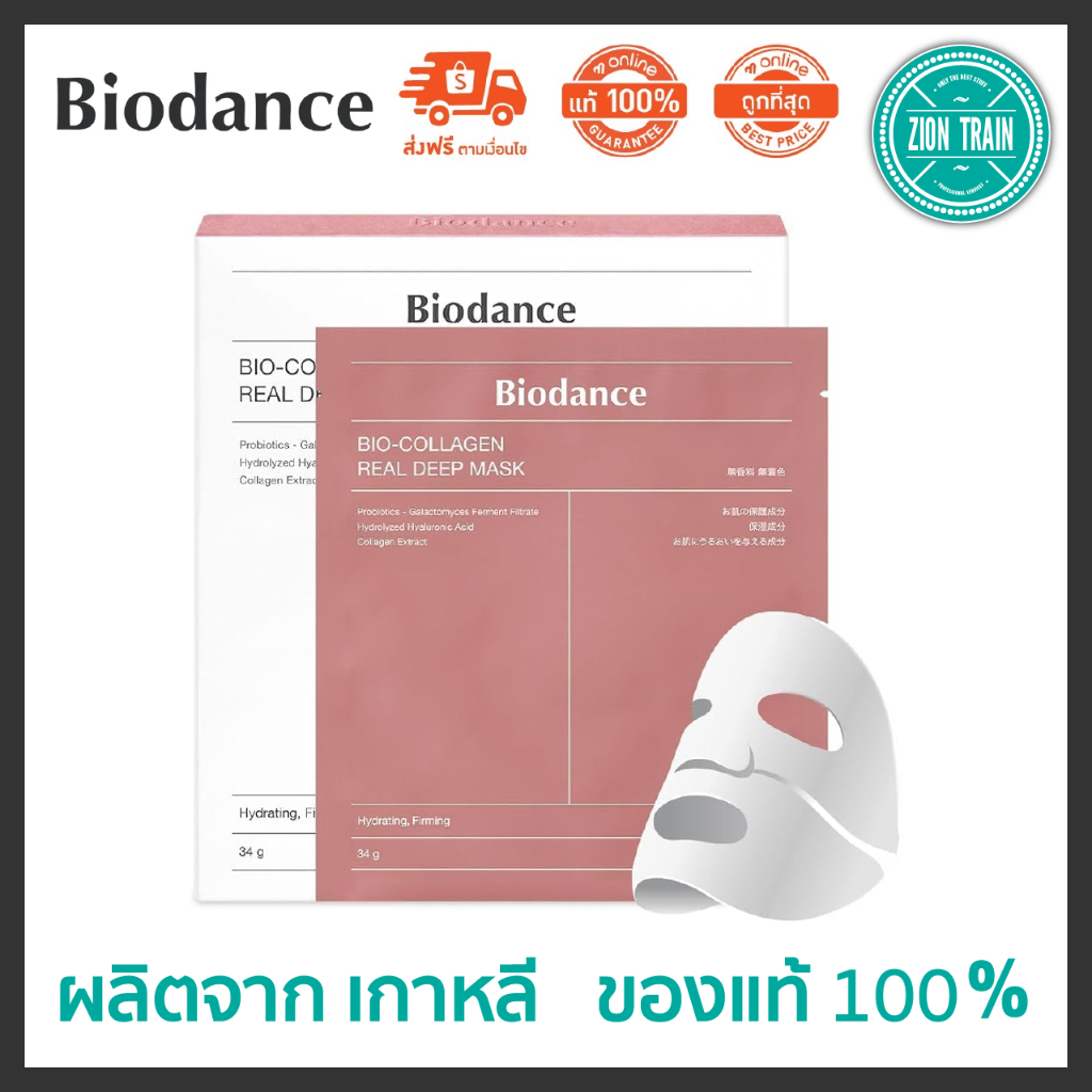 พร้อมส่ง BIODANCE Bio Collagen Real Deep Mask แผ่นมาส์กคอลลาเจน จากเกาหลี ของแท้ 100%