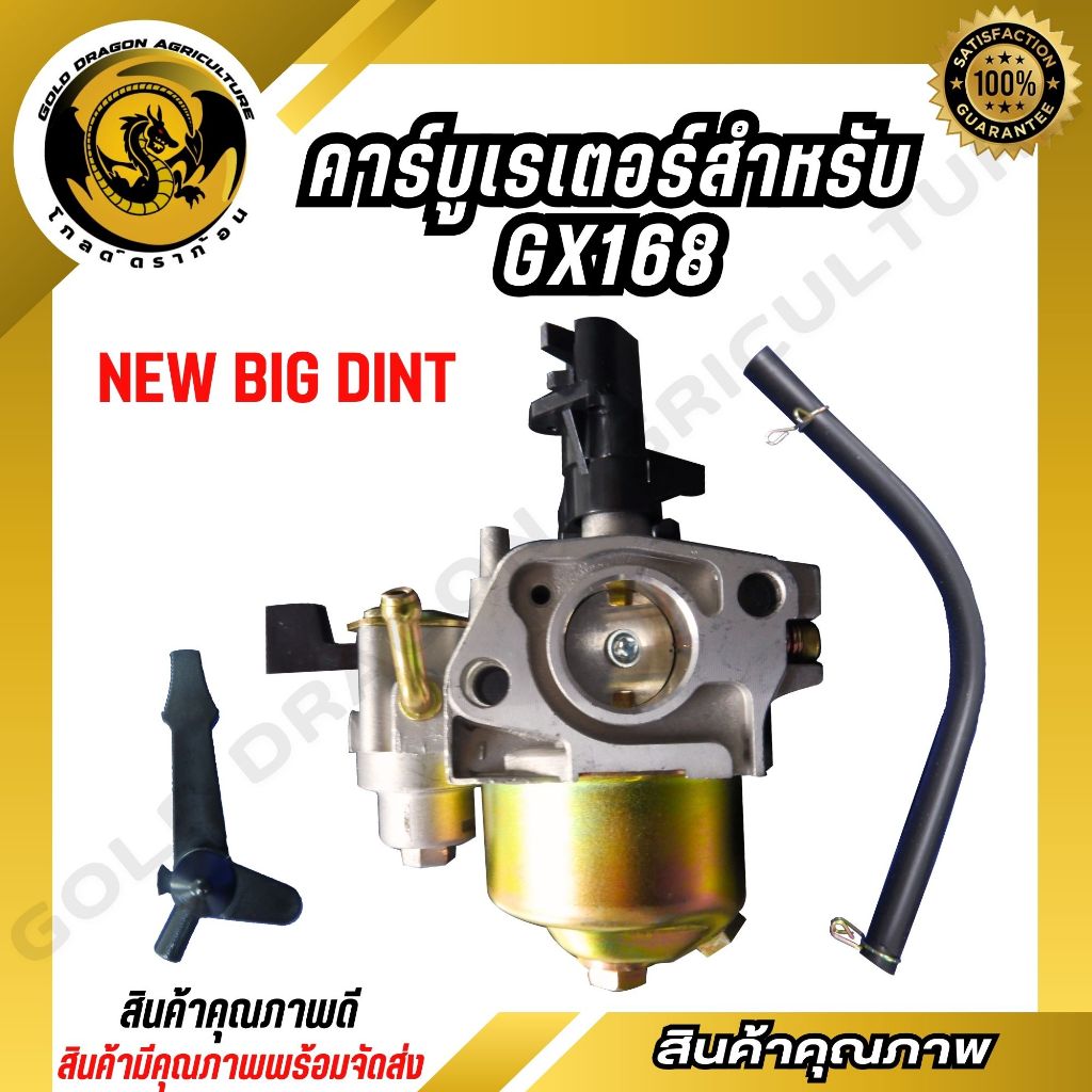 BIG DINT คาร์บูเรเตอร์ คาร์บูGX160 GX168 168F 170F GX200 คาบูอเนกประสงค์ 5.5 HP/ 6.5 HP (spare-n)
