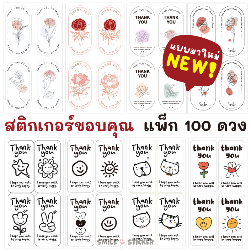 [พร้อมส่ง] สติ๊กเกอร์ขอบคุณ แพ็ก 100 ดวง ขนาด 3x6 cm ติดกล่อง ถุงขนม ถุงคุกกี้ ของชำร่วย