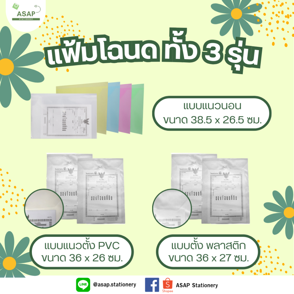 ชิ้น/แฟ้มใส่โฉนด B4 แนวนอน มี 5 สี ขนาด กว้าง 38 x ยาว 26.5 ซม