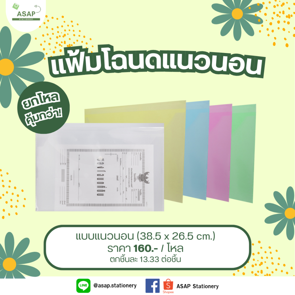 โหล/แฟ้มใส่โฉนด B4 แนวนอน มี 5 สี ขนาด กว้าง 38.5 x ยาว26.5 ซม ราคา ถูกที่สุด ดีลบีเคเค