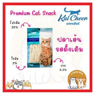 Kat Cheers Premium Cat Snack ขนมไก่อบ ไก่เส้น ไก่ชิ้น เกรดพรีเมี่ยม สำหรับน้องแมว