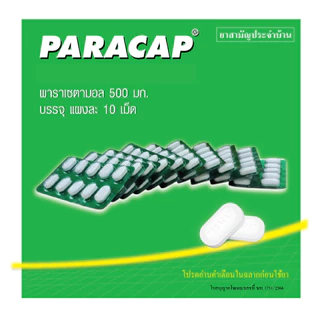 🔥พร้อมส่ง🔥 PARACAP 500 mg. พาราแคพ 500 พาราเซตามอล (ยาสามัญประจำบ้าน) ( 1 กล่อง = 50 แผง)