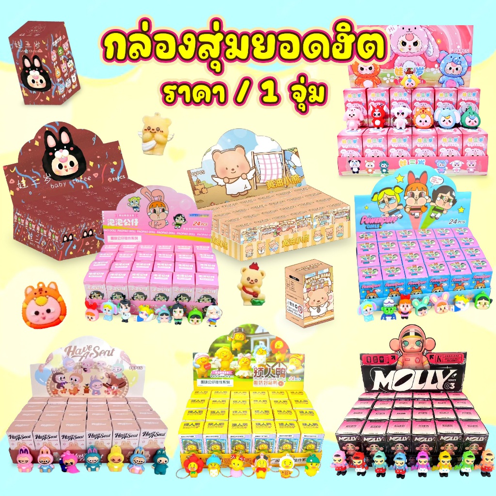 Constellation ตุ๊กตากล่องสุ่ม ราคา/1จุ่ม Crybaby Labubu Babythree Molly space น่ารักการ์ตูน สไตล์ตุ๊กตา จี้พวงกุญแจ