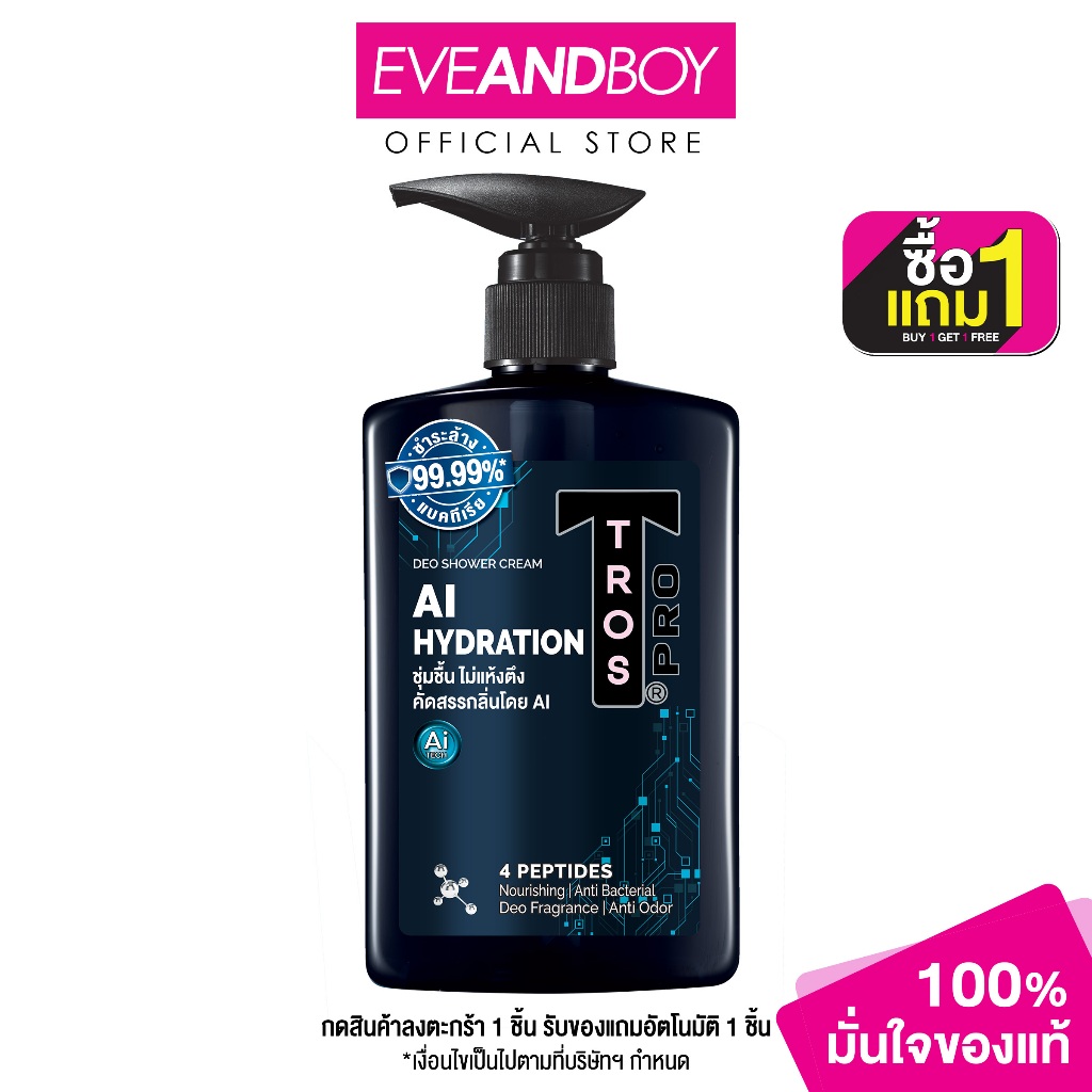 TROS Pro AI Hydration Deo Shower Gel ขนาด 450 ml. ทรอส ผลิตภัณฑ์อาบน้ำระงับกลิ่นกาย