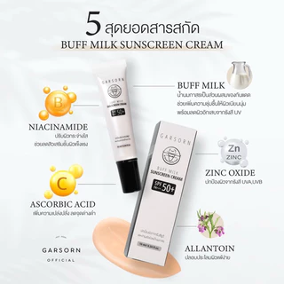 กันแดดน้ำนมผสมรองพื้น กาสร sunscreen cream