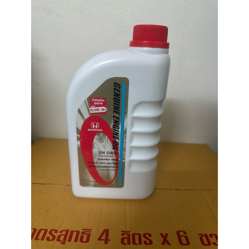 น้ำมันเครื่องฮอนด้าสังเคราะห์เเท้100% SN 5W40 1Lแท้ศูนย์(ไม่เเท้ยินดีคืนเงิน)